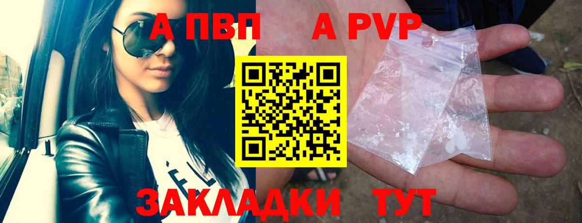 A-PVP кристаллы Калуга