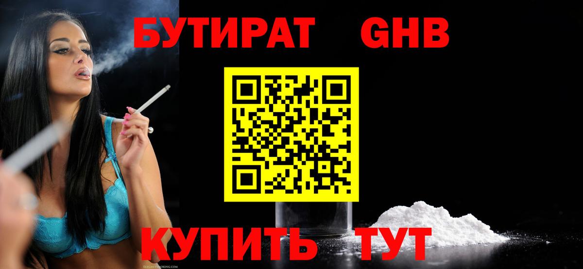 Калуга  Бутират жидкий экстази  Вход с VPN 