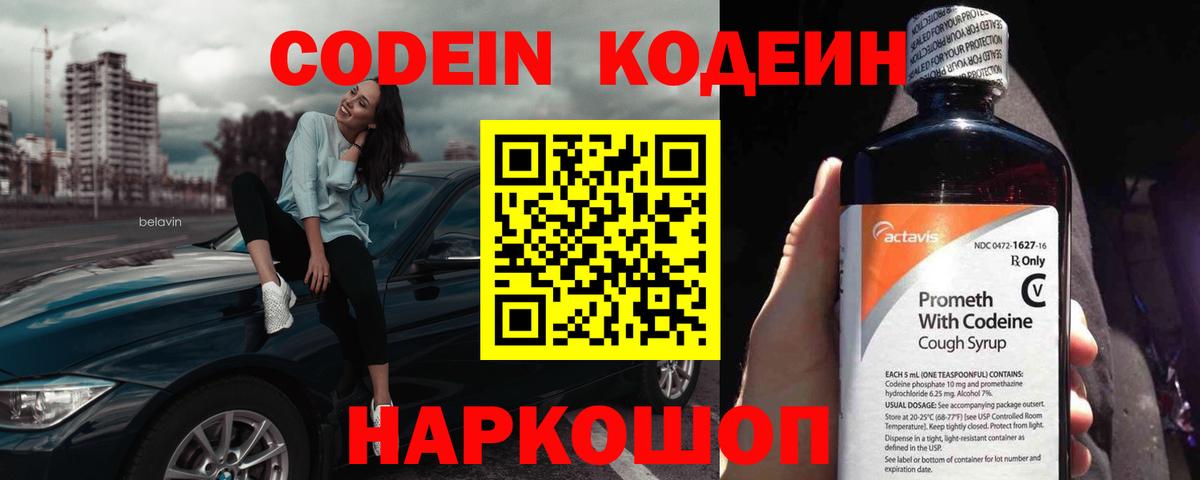 Codein Purple Drank Калуга