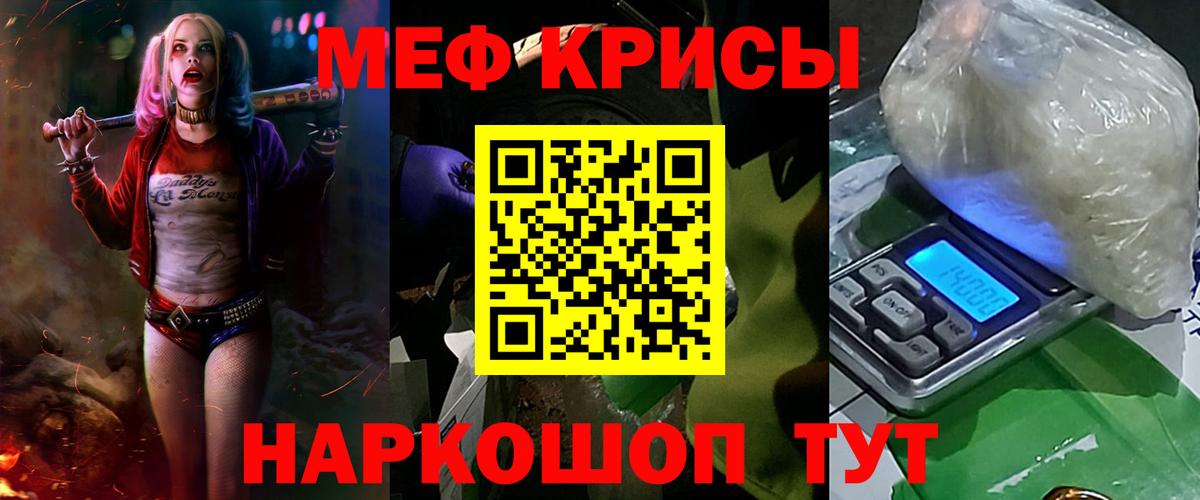 МЕФ кристаллы Калуга